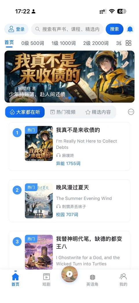 溪行爽闻英语 App 首页界面