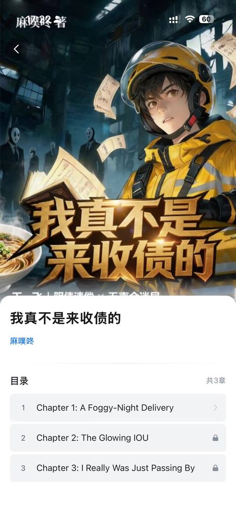 溪行爽闻英语 App 有声书详情界面